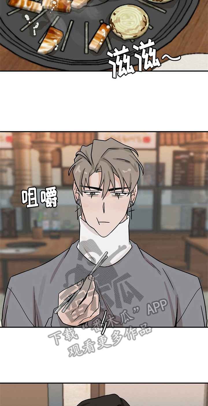 赌约恋人漫画,第21章：请客2图