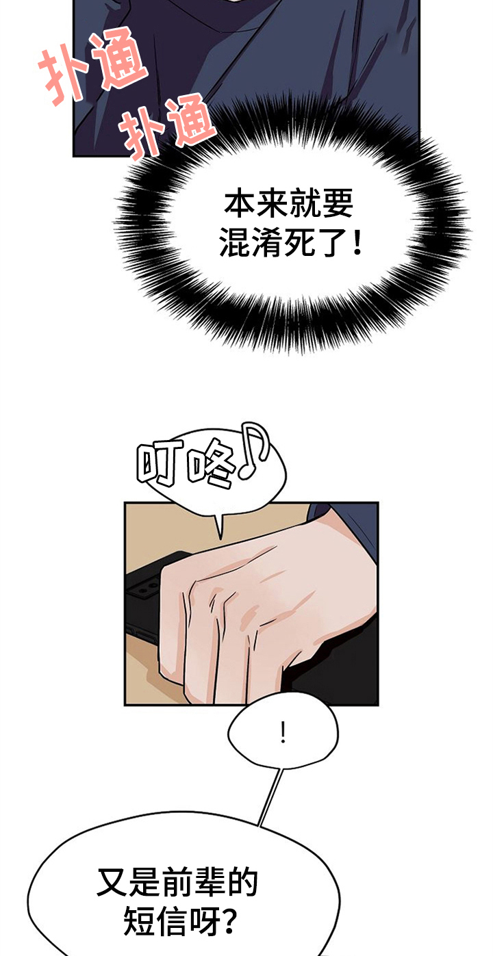 赌约恋人漫画,第29章：混淆3图