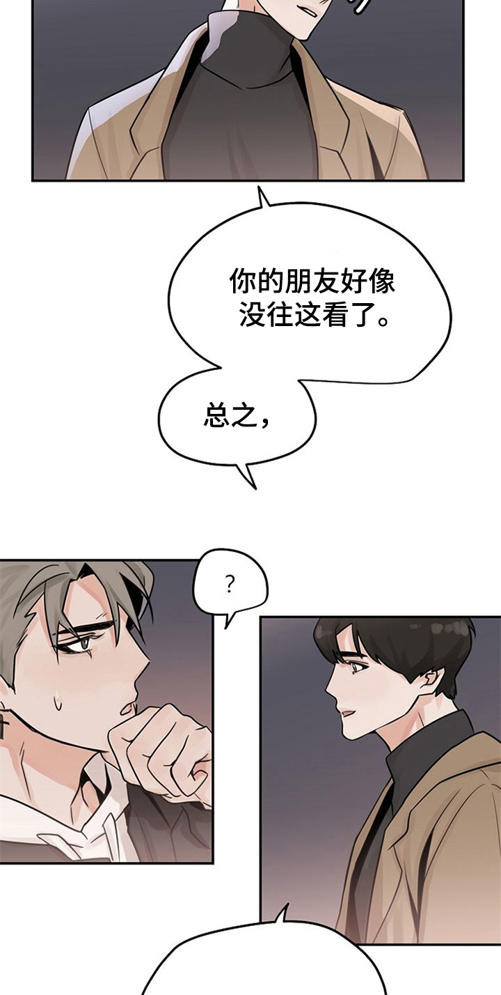 赌约恋人漫画,第5章：问候2图