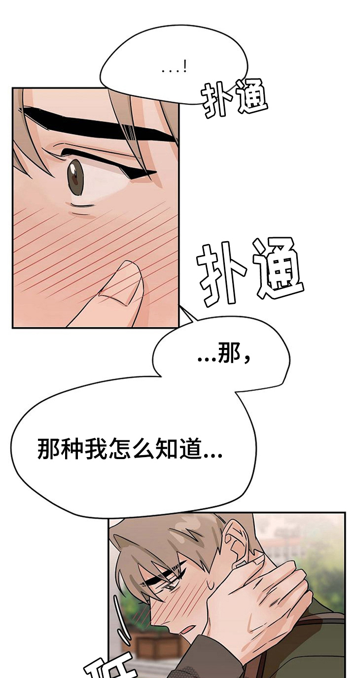 赌约恋人漫画,第34章：打赌结束1图