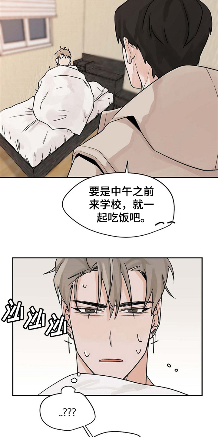 赌约恋人漫画,第13章：迷糊1图
