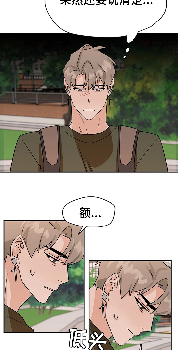 赌约恋人漫画,第32章：哭泣2图