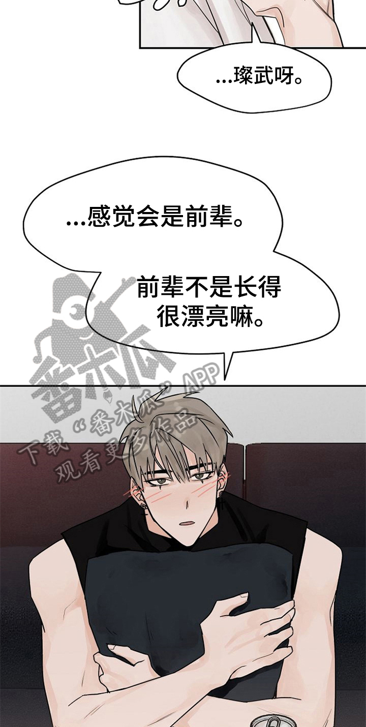 赌约恋人漫画,第10章：好奇1图