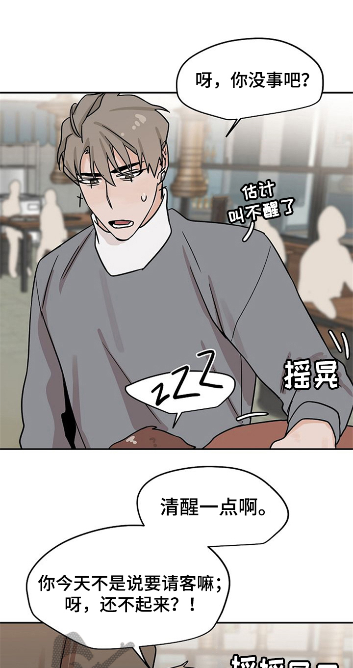 赌约恋人漫画,第22章：手机丢了1图