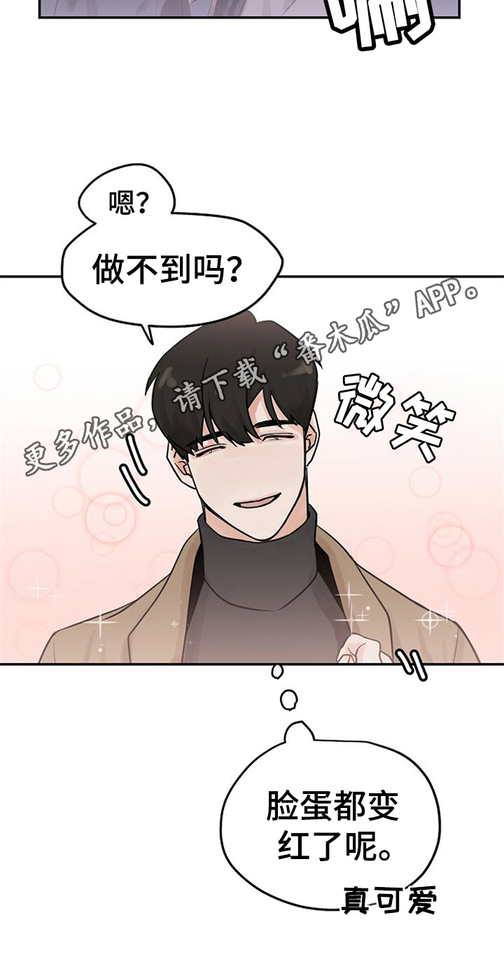 赌约恋人漫画,第4章：装作交往5图