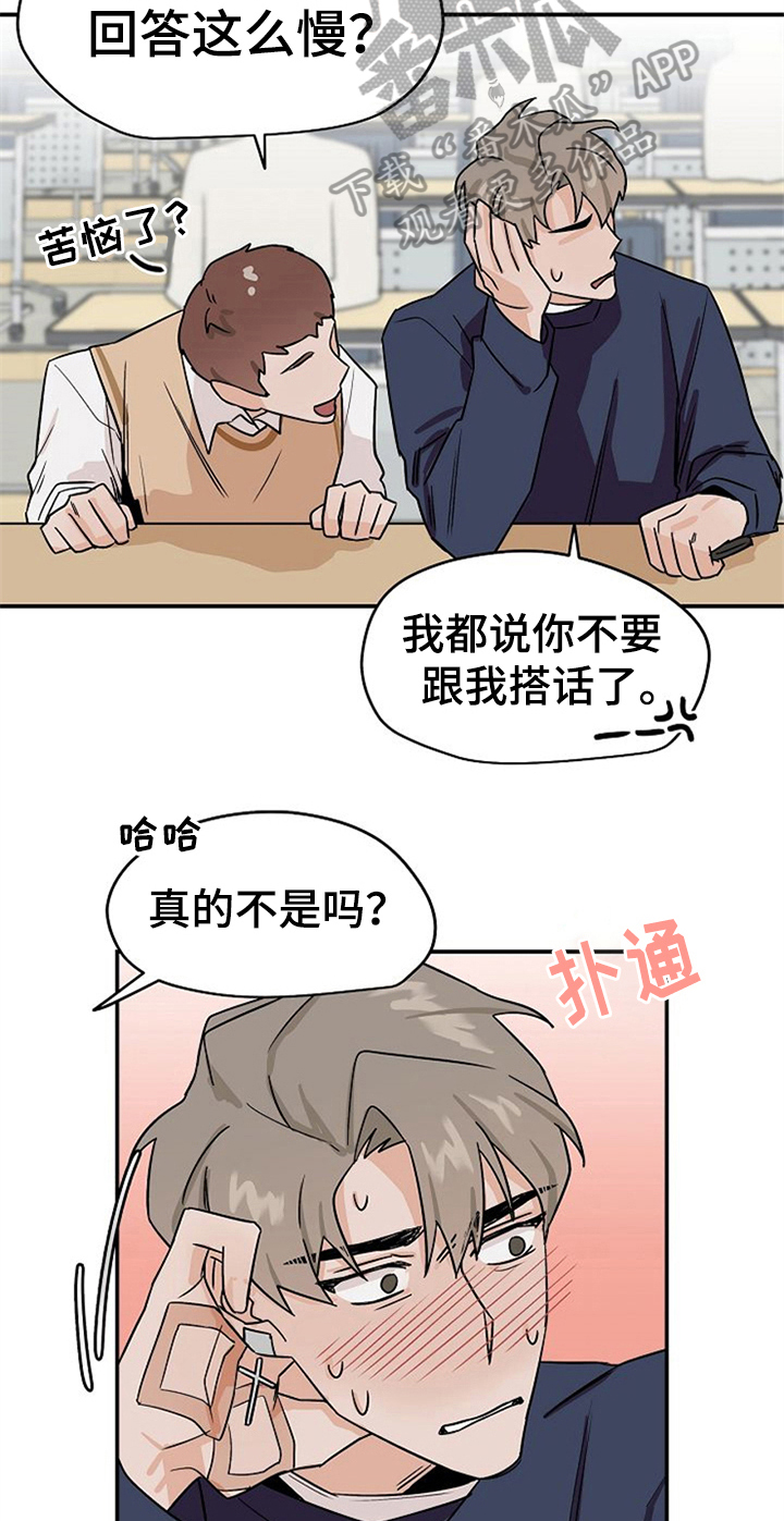 赌约恋人漫画,第29章：混淆2图