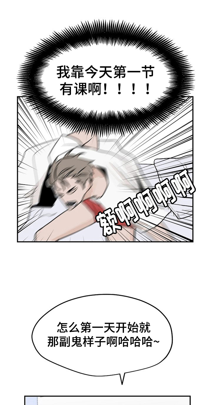 赌约恋人漫画,第6章：同学4图