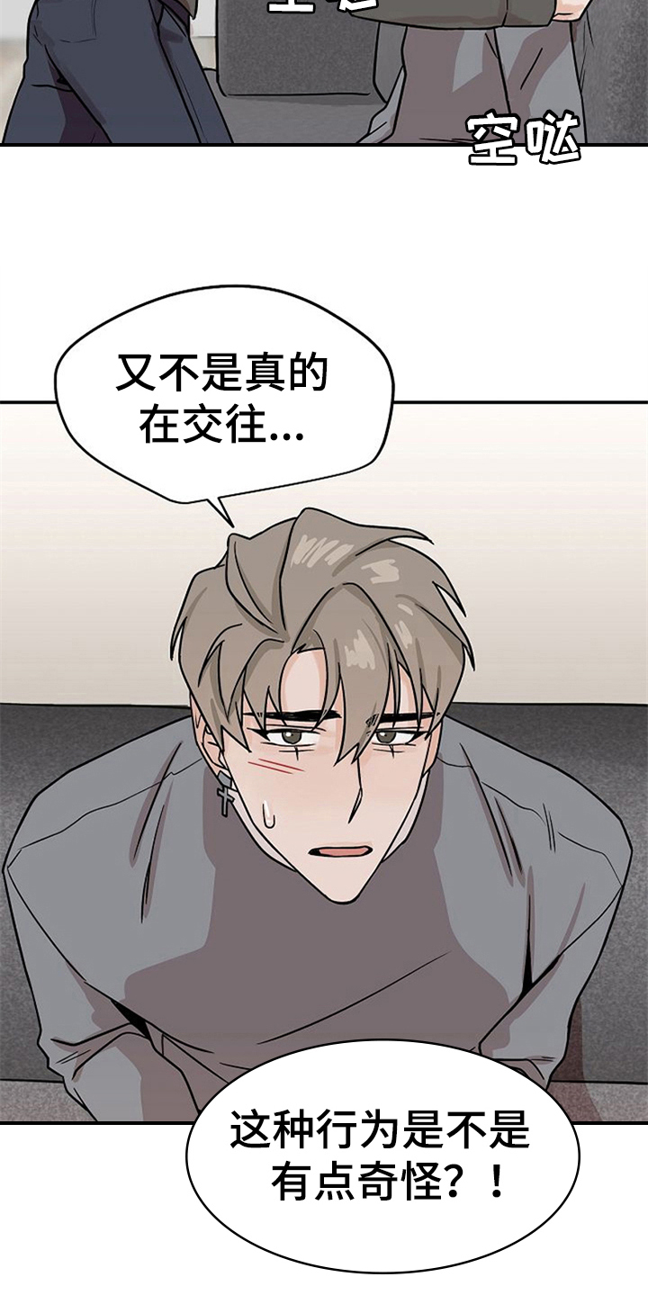 赌约恋人漫画,第25章：不讨厌3图