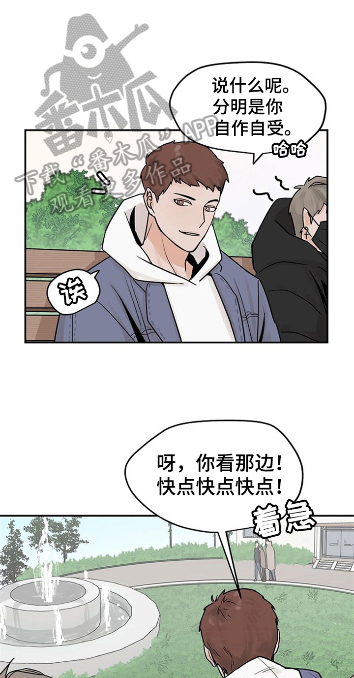 赌约恋人漫画,第6章：同学1图