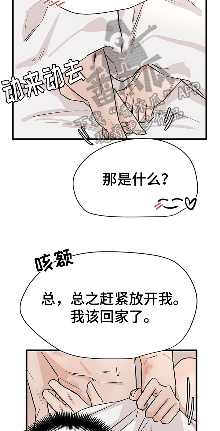 赌约恋人漫画,第35章：留下4图
