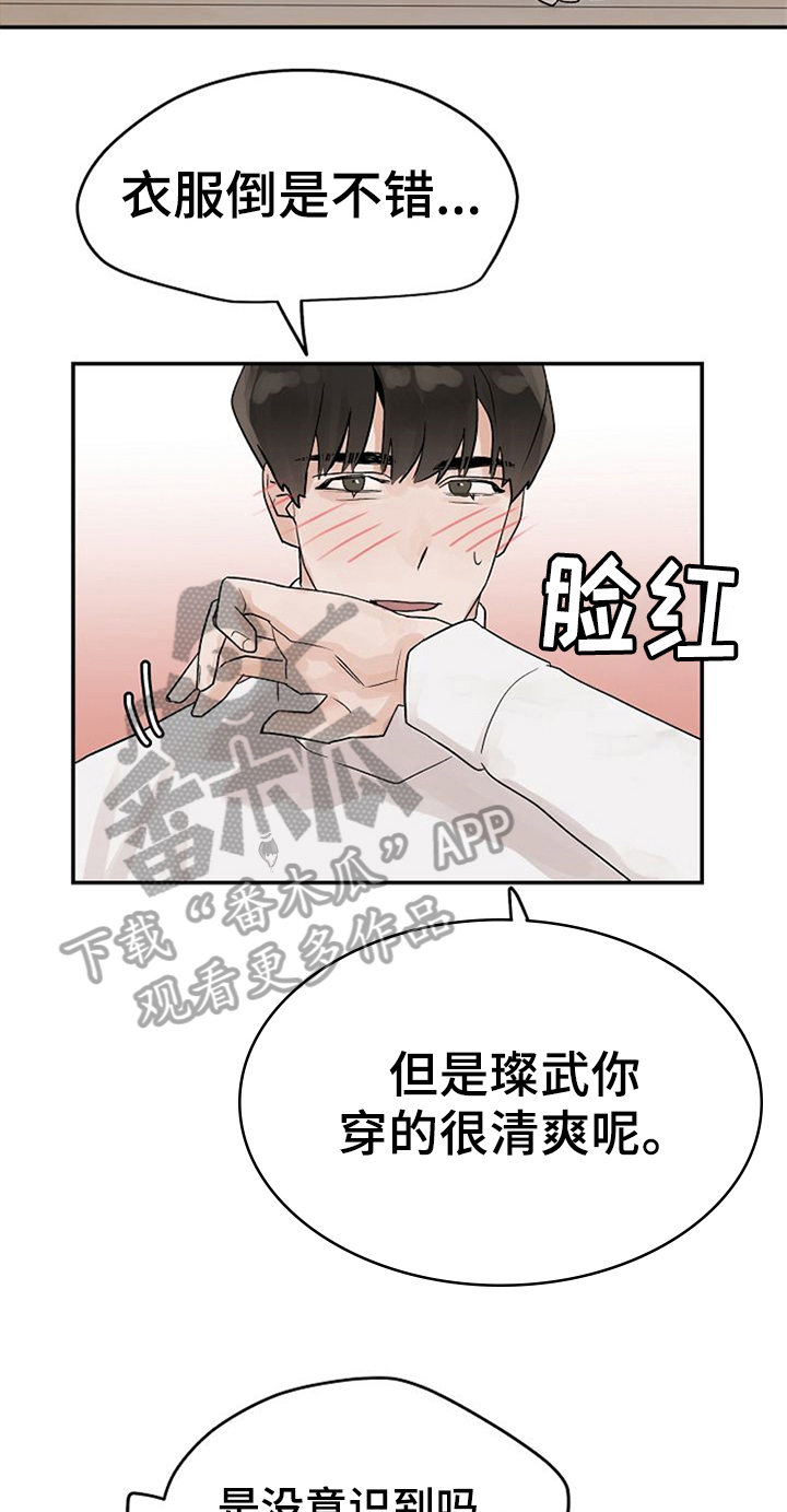 赌约恋人漫画,第8章：邀请回家4图