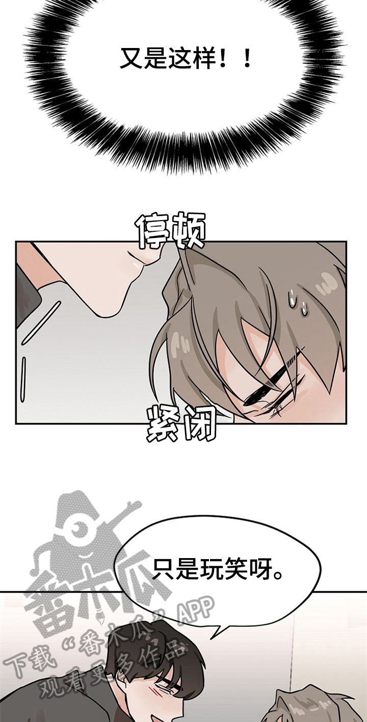 赌约恋人漫画,第24章：擦药4图