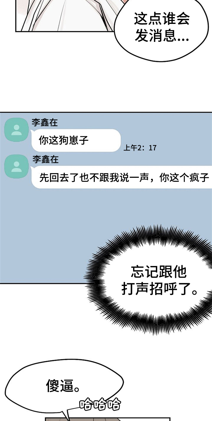 赌约恋人漫画,第5章：问候2图