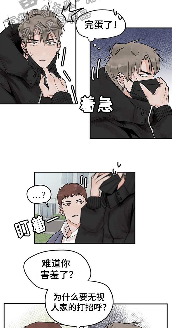 赌约恋人漫画,第6章：同学3图