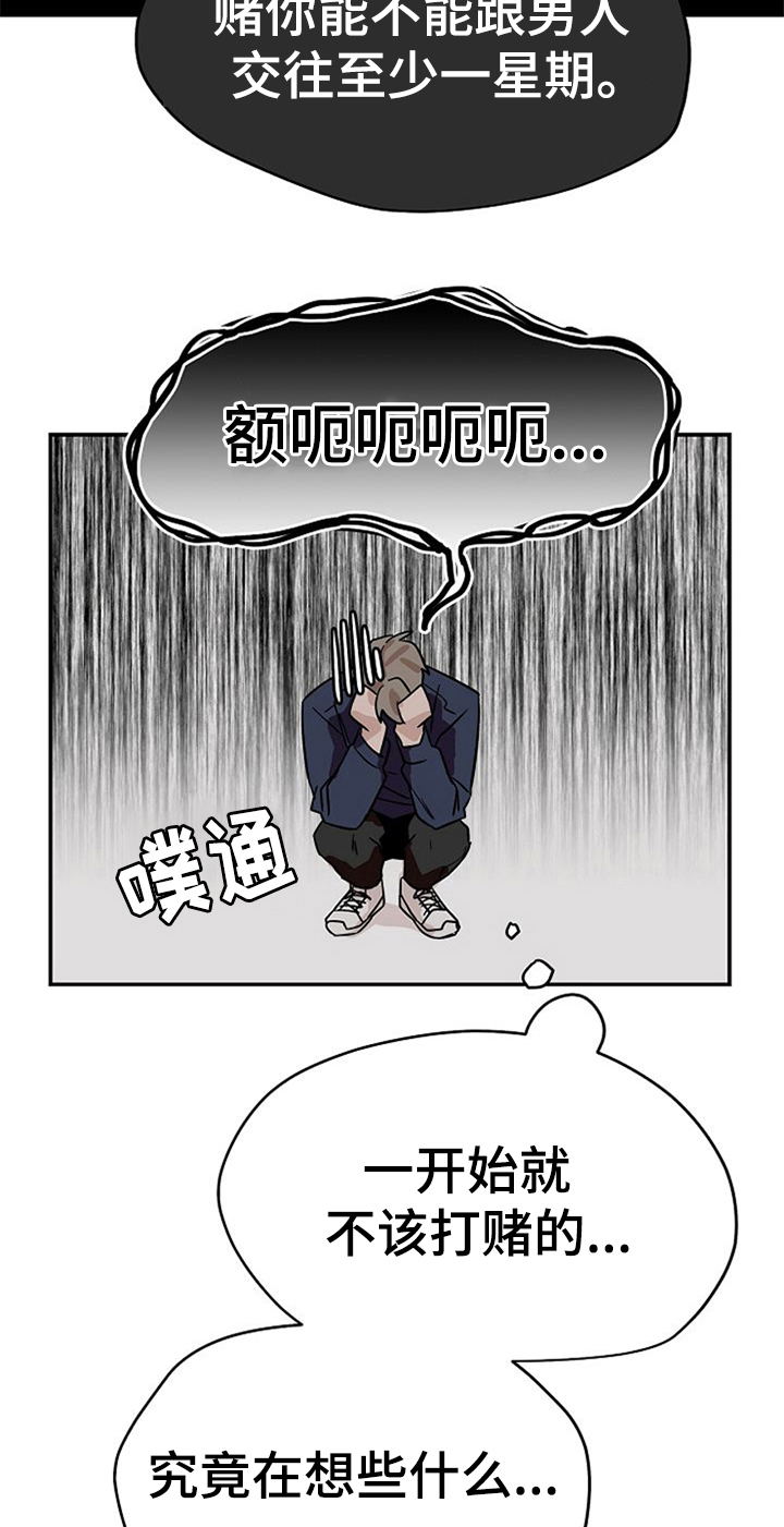 赌约恋人漫画,第30章：纠结4图