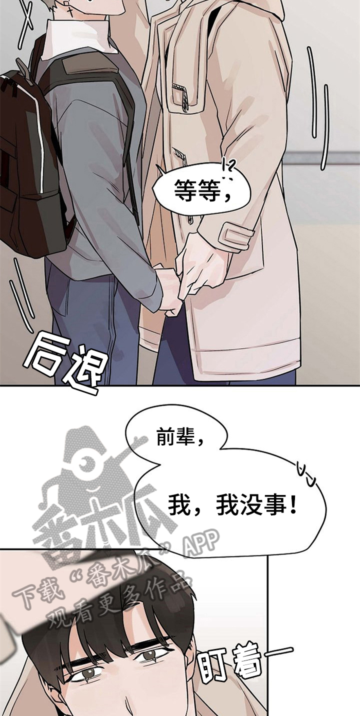 赌约恋人漫画,第15章：关心5图