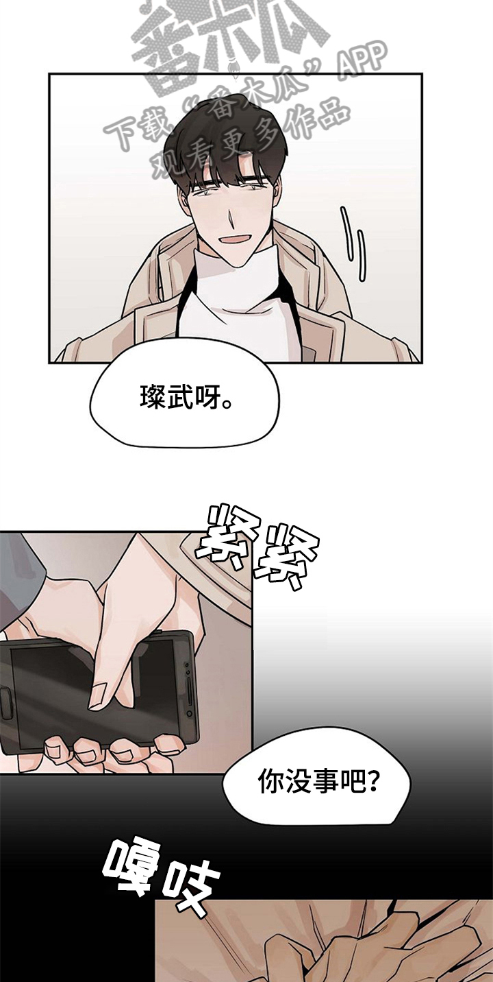 赌约恋人漫画,第15章：关心5图