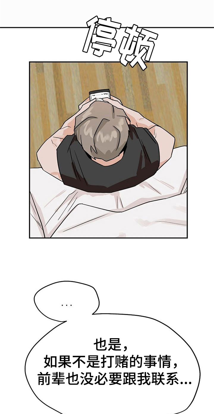 赌约恋人漫画,第31章：思虑3图