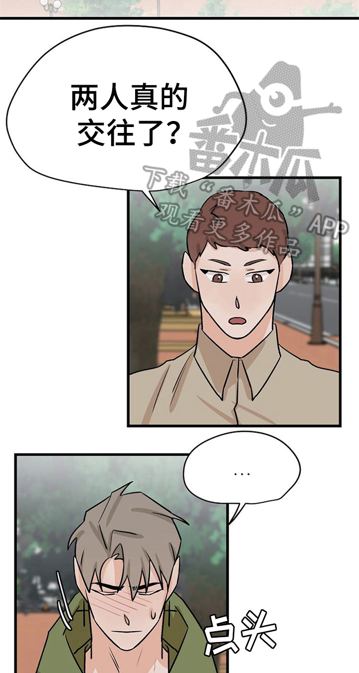 赌约恋人漫画,第38章：不后悔【完结】1图