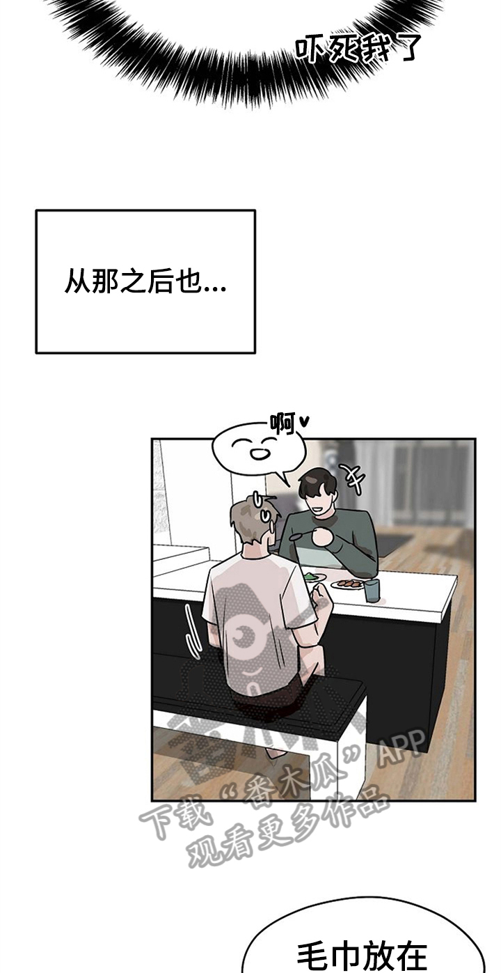 赌约恋人漫画,第29章：混淆4图