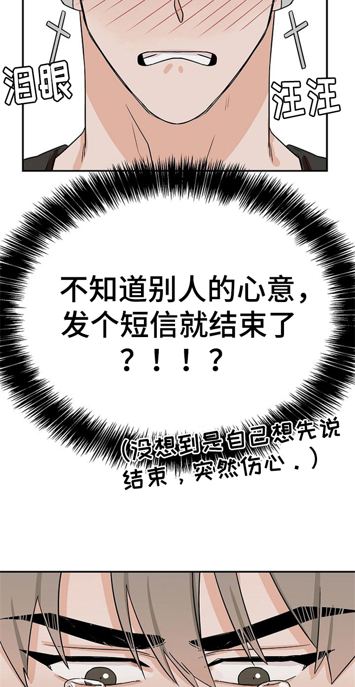 赌约恋人漫画,第31章：思虑2图