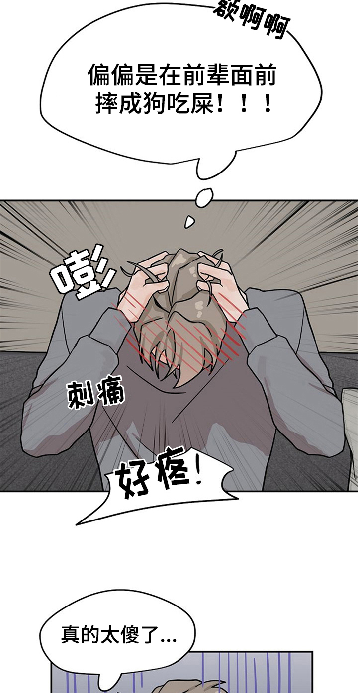 赌约恋人漫画,第23章：受伤5图