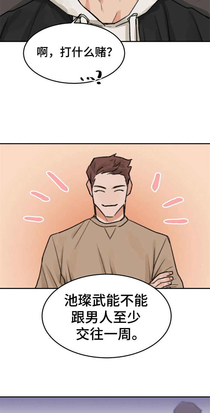 赌约恋人漫画,第2章：打赌4图