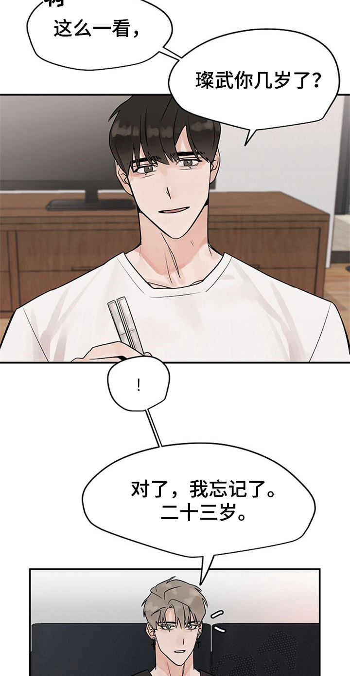 赌约恋人漫画,第9章：随意点4图