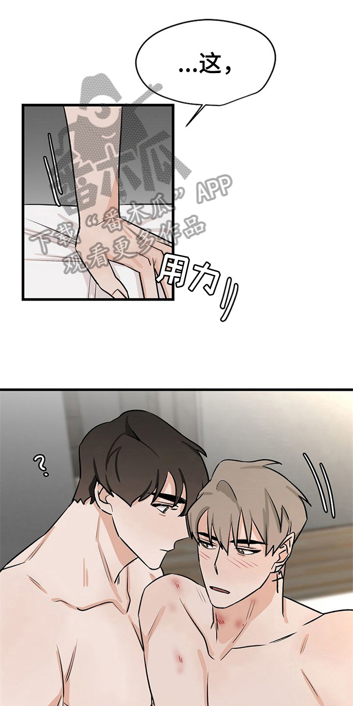 赌约恋人漫画,第36章：理由1图