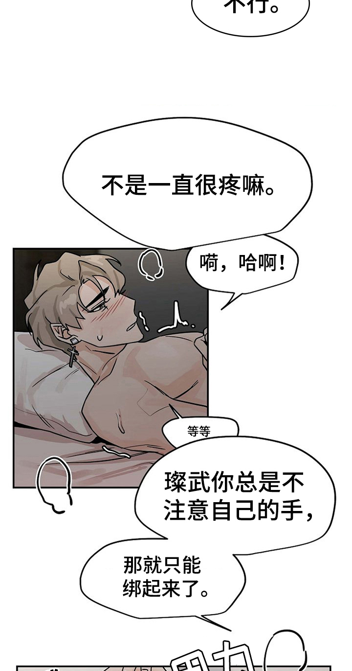赌约恋人漫画,第26章：绑手3图