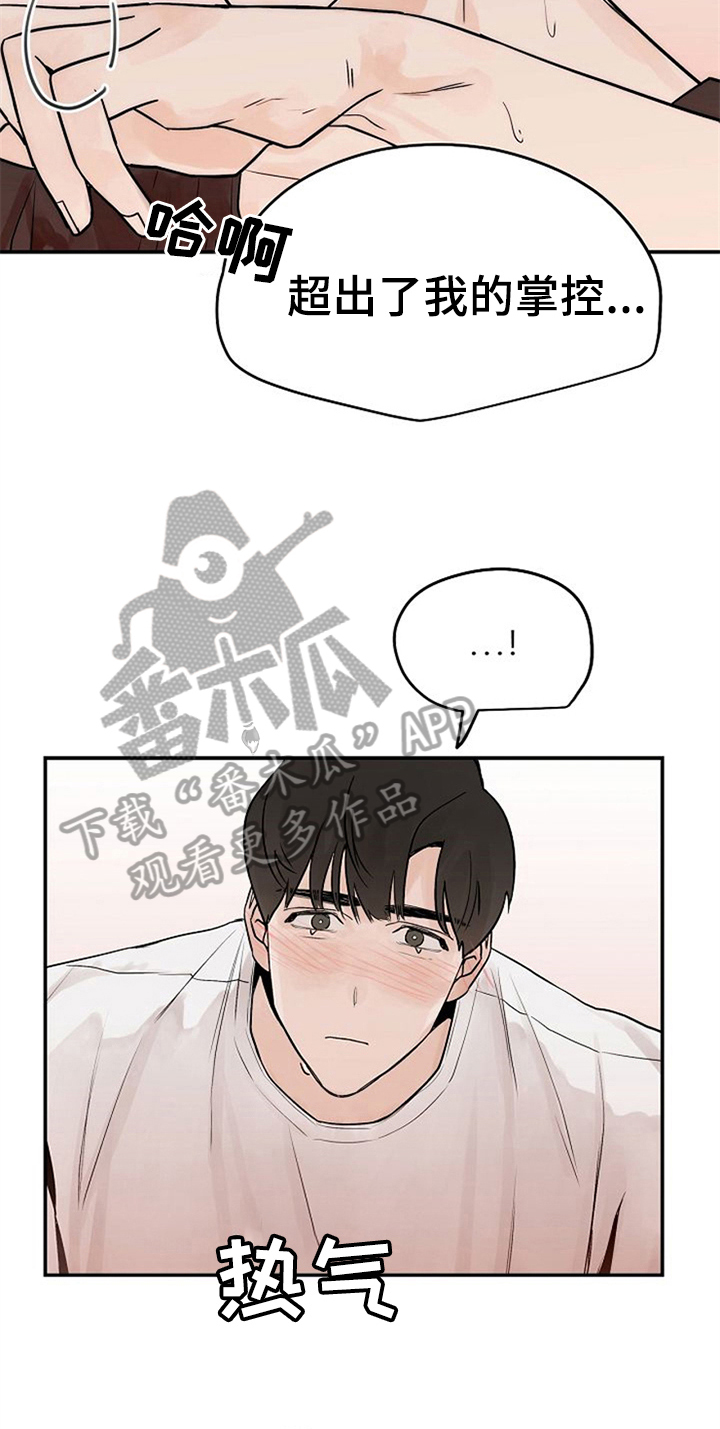 赌约恋人漫画,第11章：告诉4图
