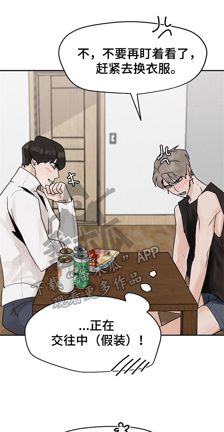 赌约恋人漫画,第9章：随意点1图