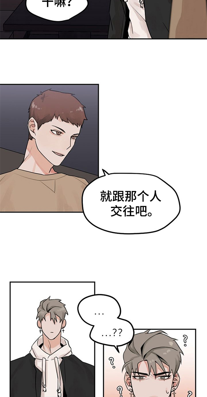 赌约恋人漫画,第3章：搭讪5图