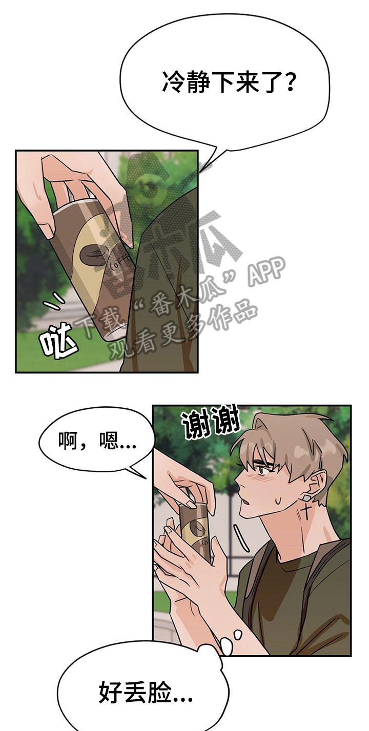 赌约恋人漫画,第33章：表情3图