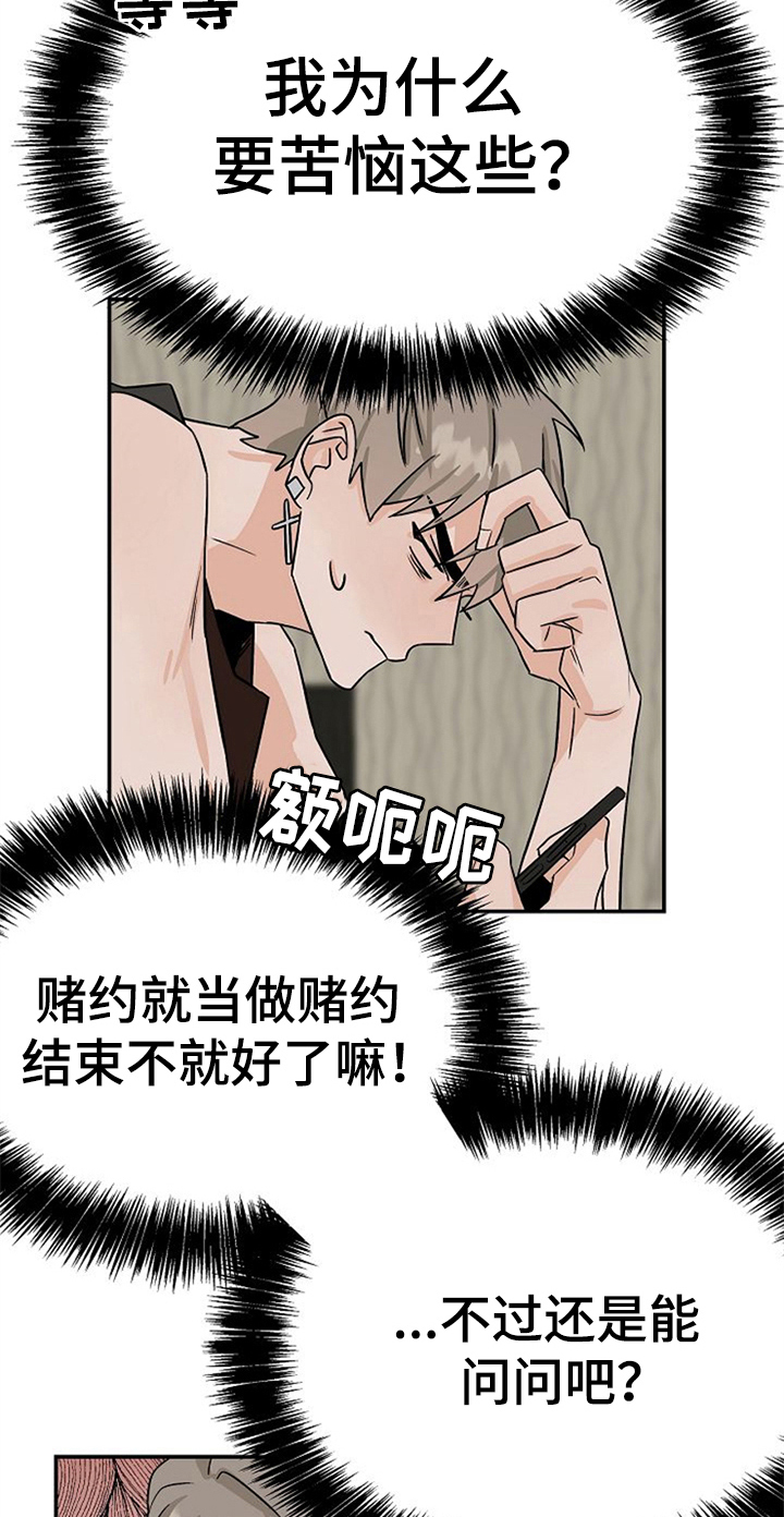 赌约恋人漫画,第31章：思虑5图