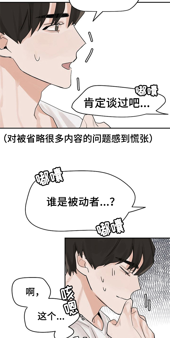 赌约恋人漫画,第10章：好奇5图