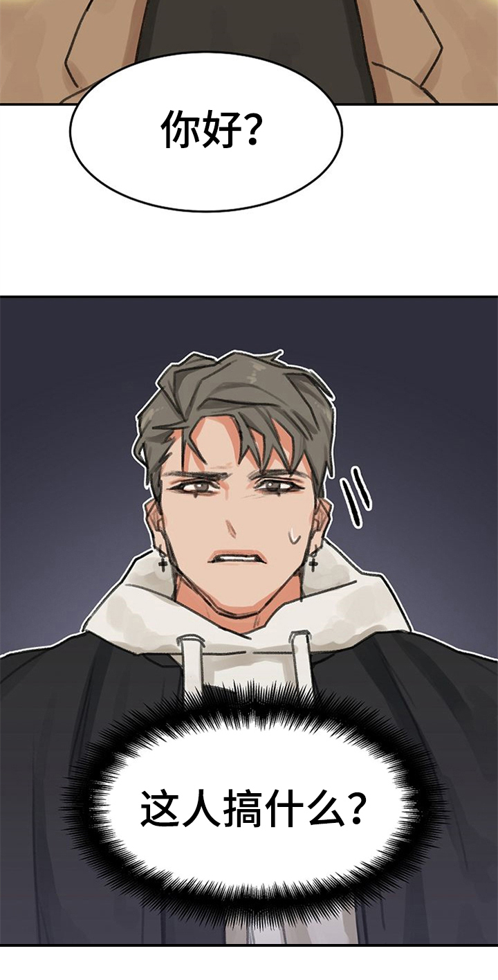 赌约恋人漫画,第2章：打赌2图