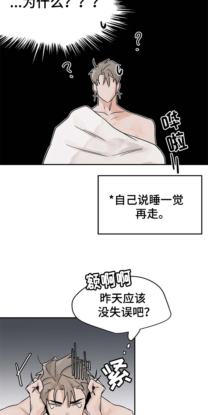 赌约恋人漫画,第13章：迷糊3图