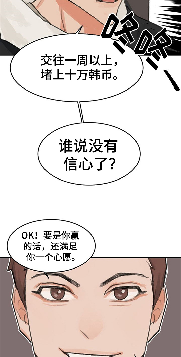 赌约恋人漫画,第2章：打赌2图