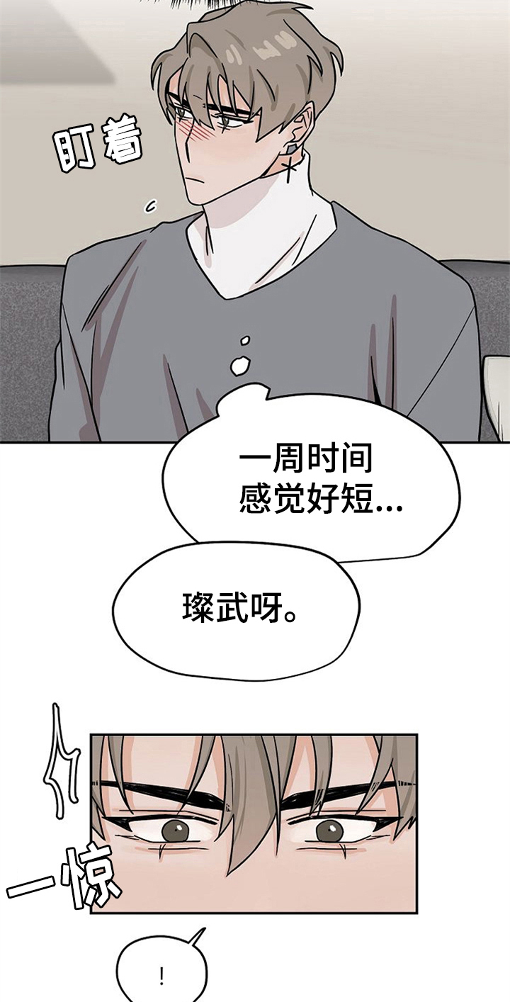 赌约恋人漫画,第24章：擦药4图