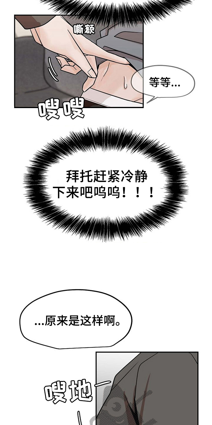 赌约恋人漫画,第25章：不讨厌4图
