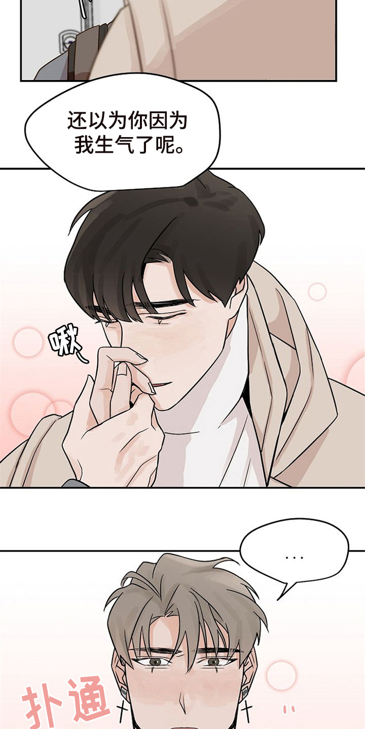 赌约恋人漫画,第18章：躲避4图