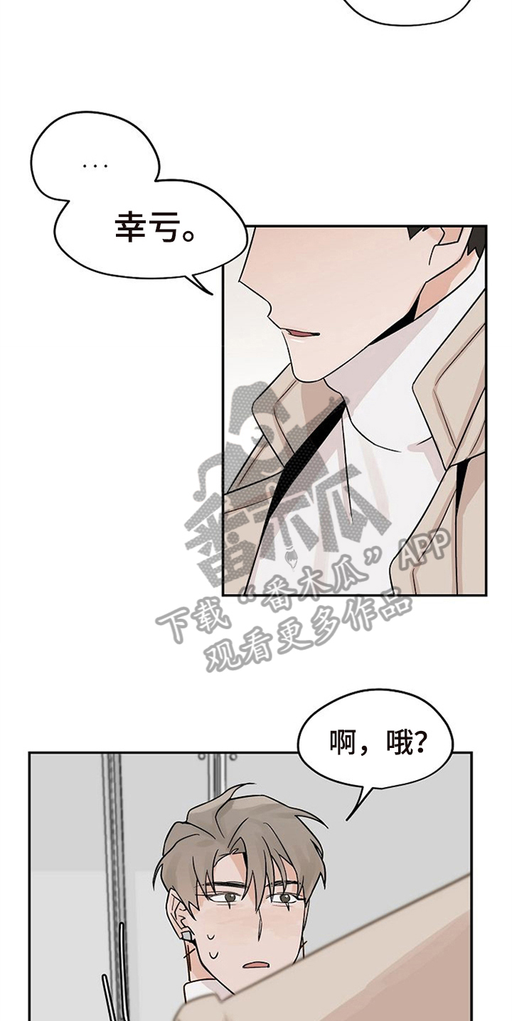 赌约恋人漫画,第18章：躲避3图