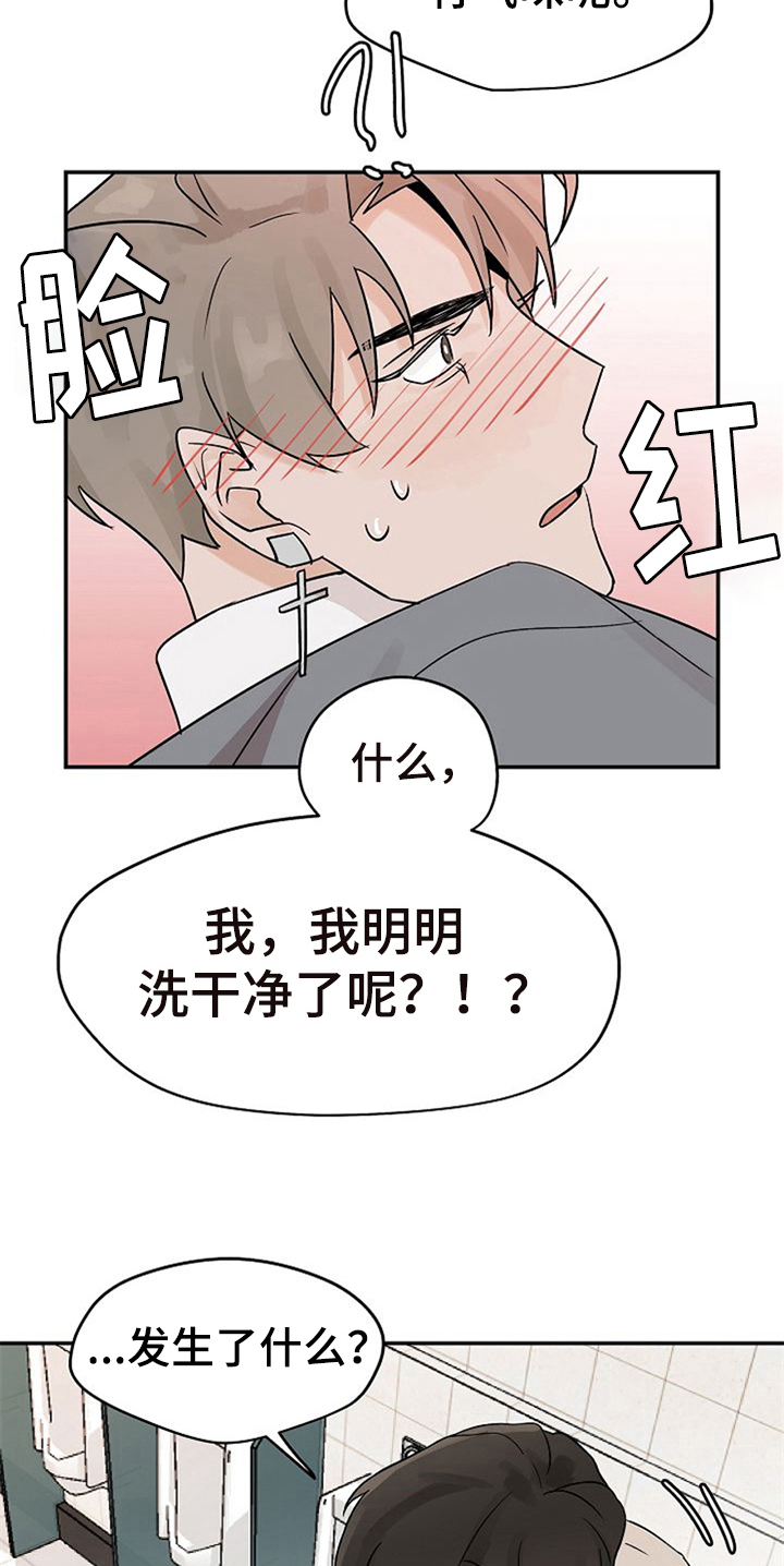 赌约恋人漫画,第18章：躲避1图