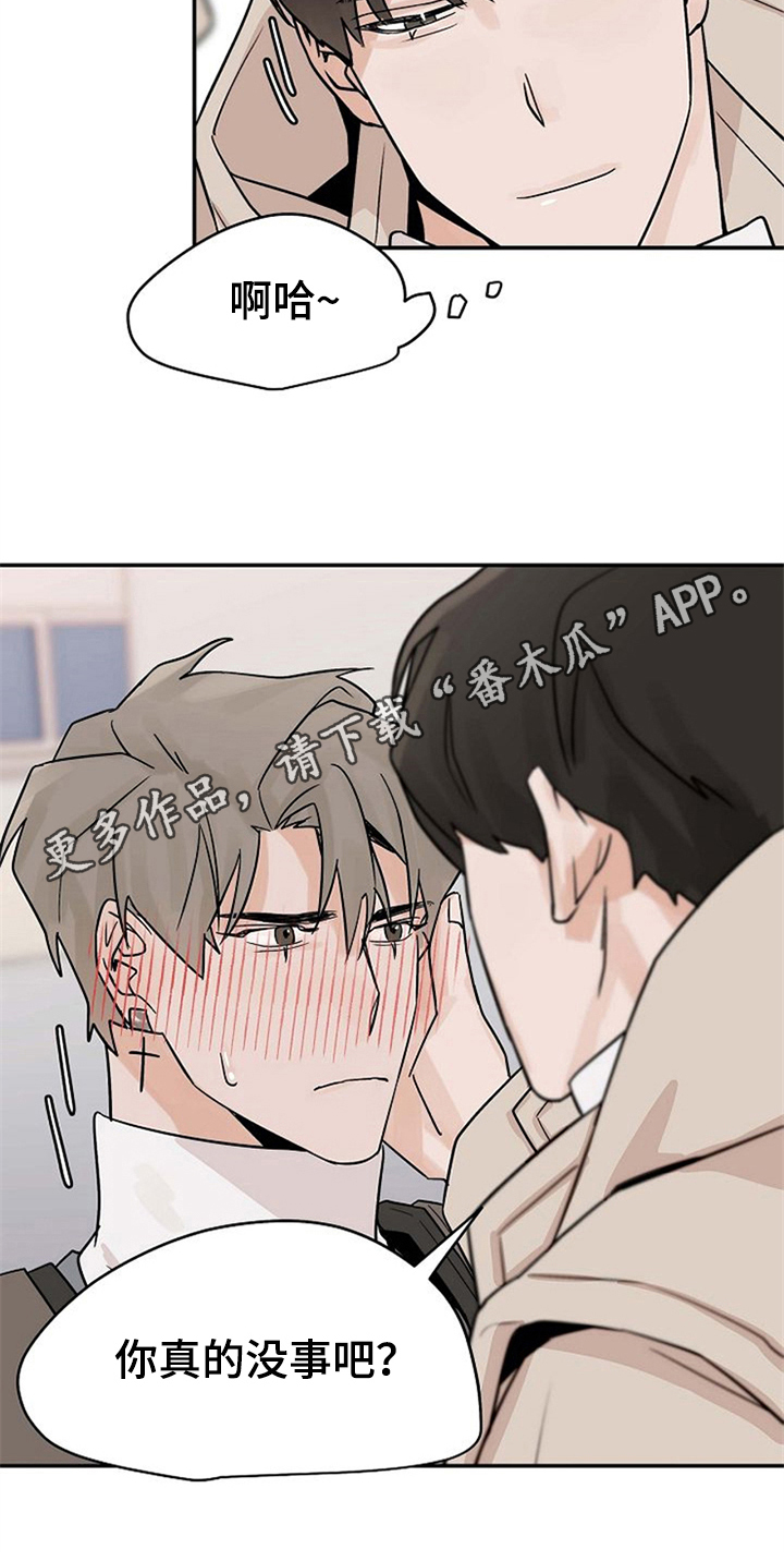 赌约恋人漫画,第15章：关心2图