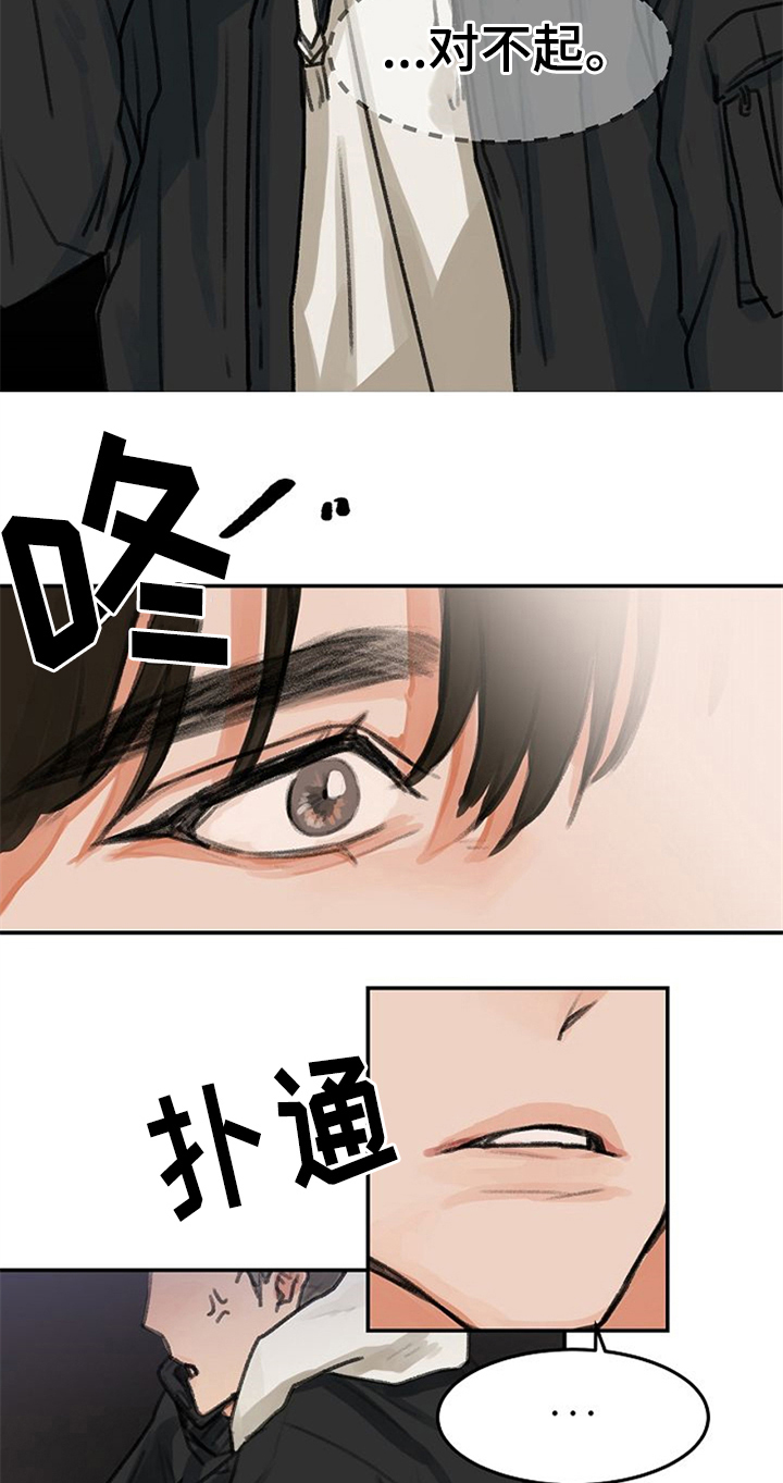 赌约恋人漫画,第1章：一见钟情2图