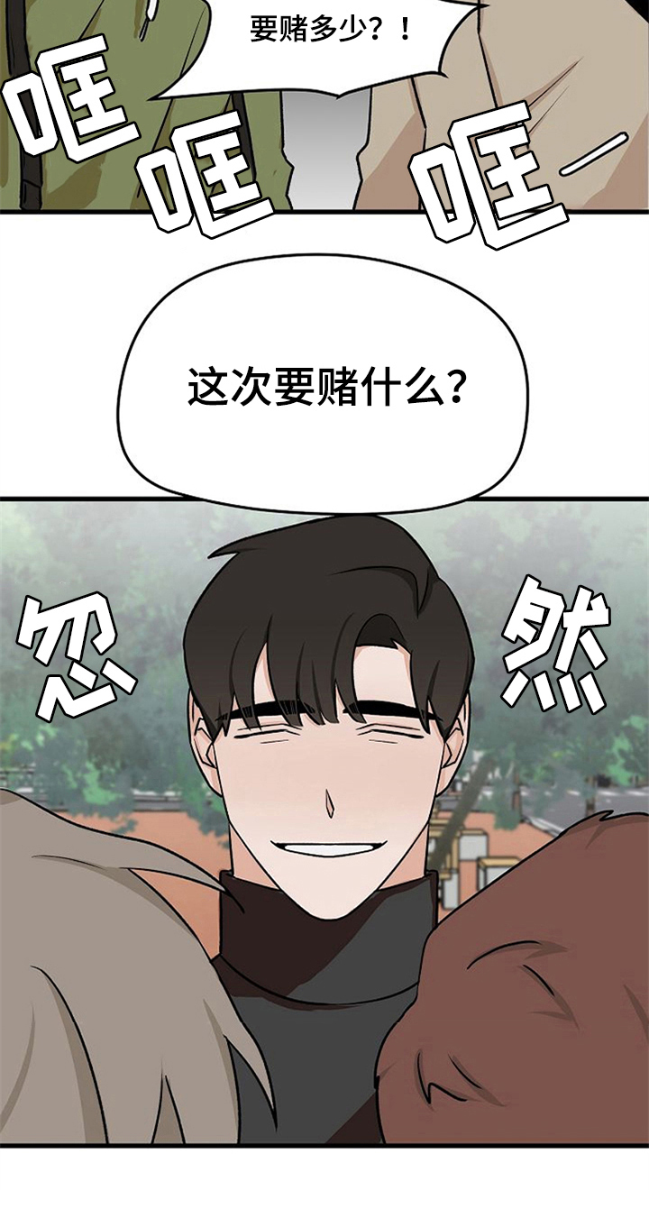 赌约恋人漫画,第38章：不后悔【完结】3图