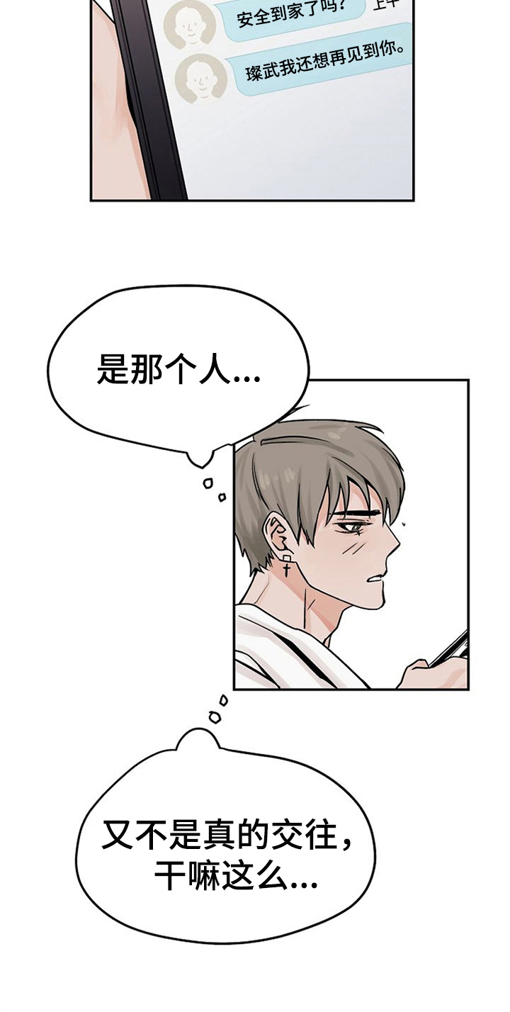 赌约恋人漫画,第5章：问候3图