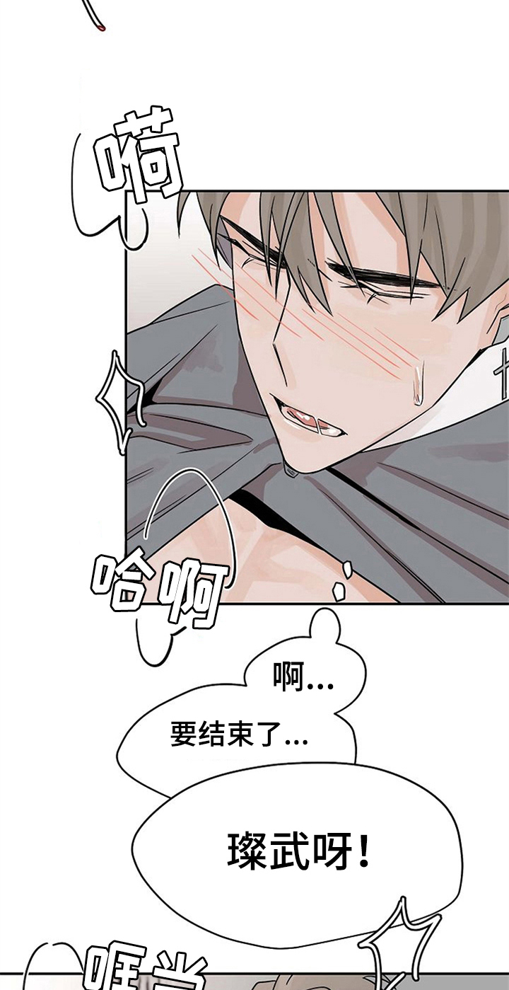 赌约恋人漫画,第17章：道歉5图