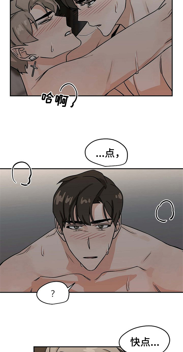赌约恋人漫画,第27章：继续4图